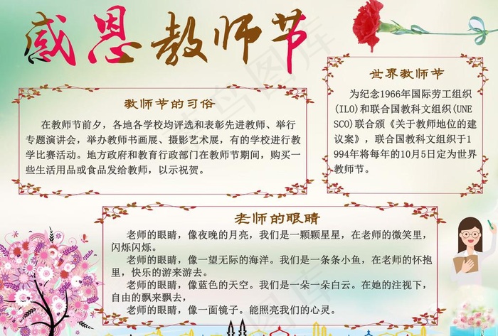 教师节小报图片(4961X3508(DPI:300))psd模版下载