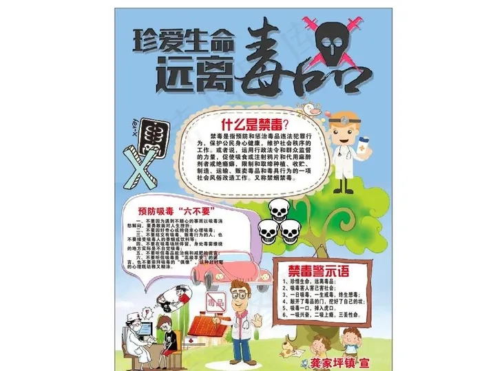 珍爱生命 远离毒品图片cdr矢量模版下载