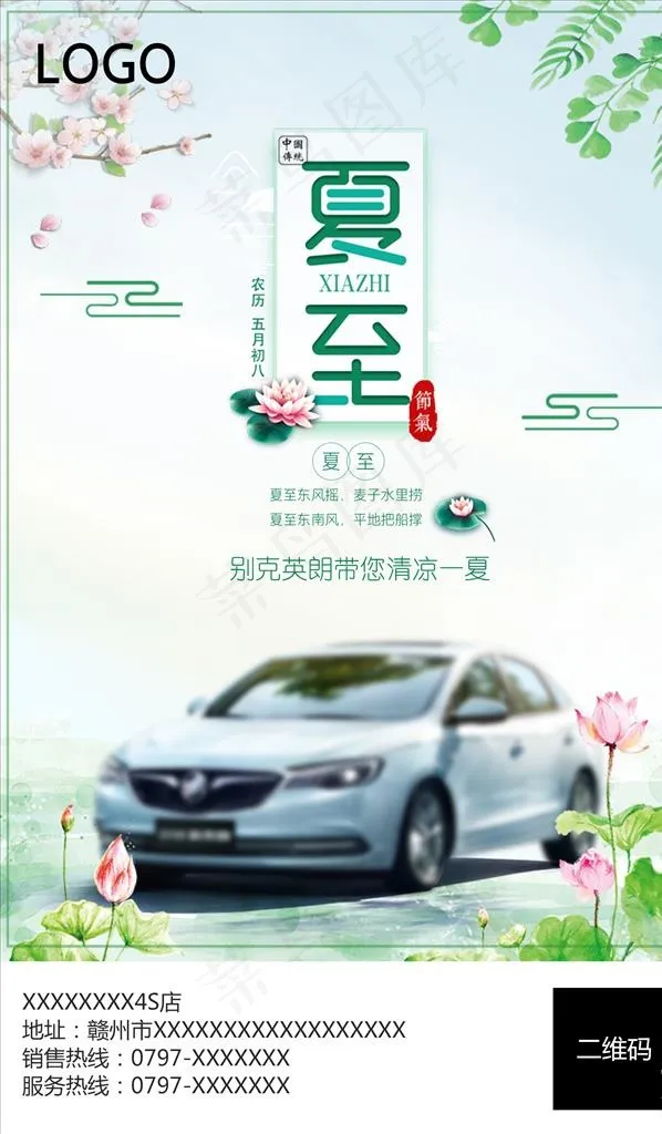 夏至图片psd模版下载