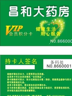 昌和大药房PVC磁条图片