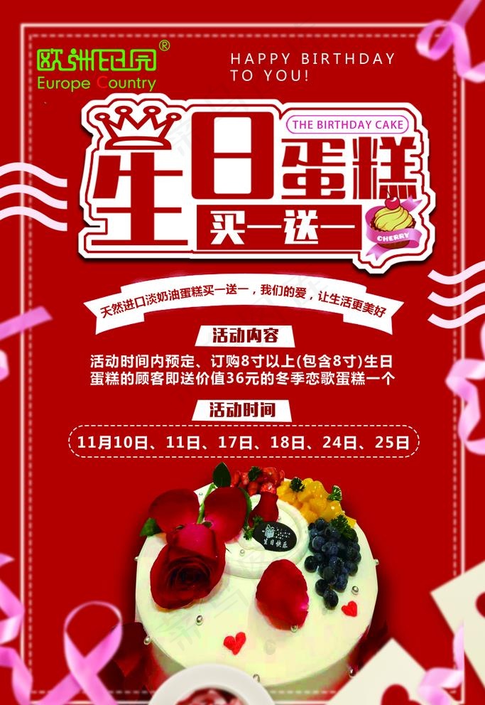 生日蛋糕宣传活动图片(1701X2551(DPI:72))psd模版下载