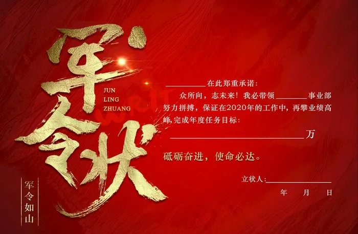地产军令状图片(5031X3437(DPI:300))psd模版下载