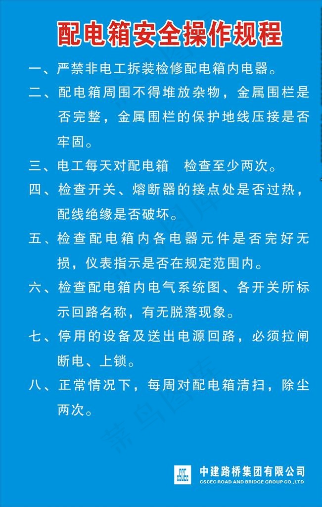配电箱安全操作规程图片cdr矢量模版下载