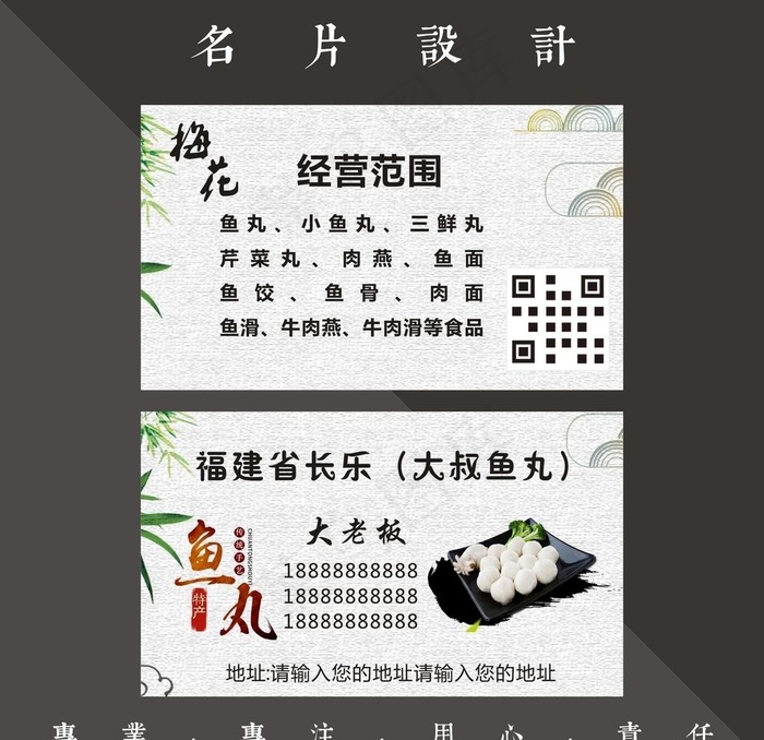 鱼丸名片图片cdr矢量模版下载