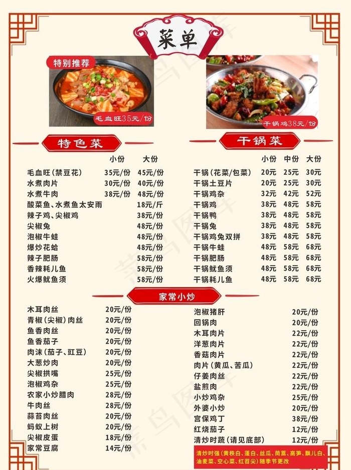 菜单 菜谱图片cdr矢量模版下载