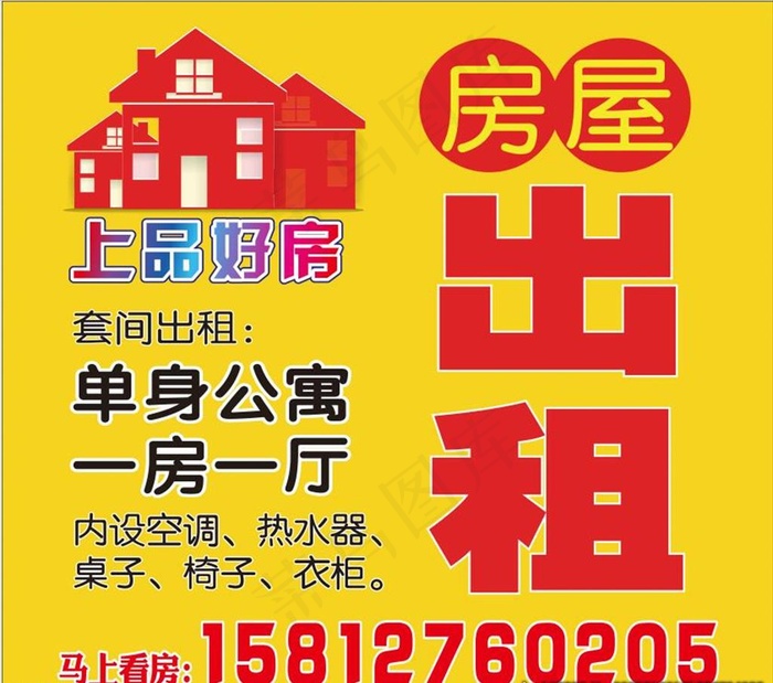 出租房图片cdr矢量模版下载