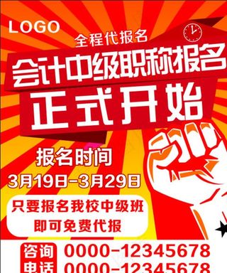 会计中级职称报名图片