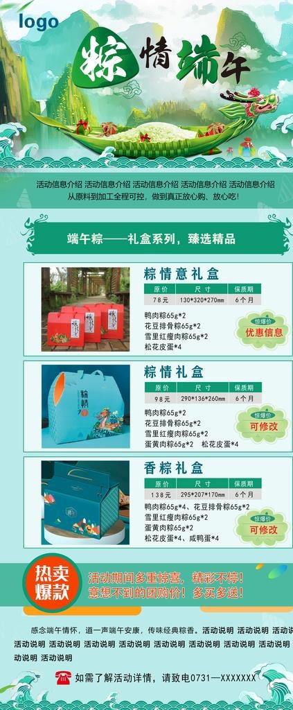 端午节产品促销展架图片(9449X21260(DPI:300))psd模版下载