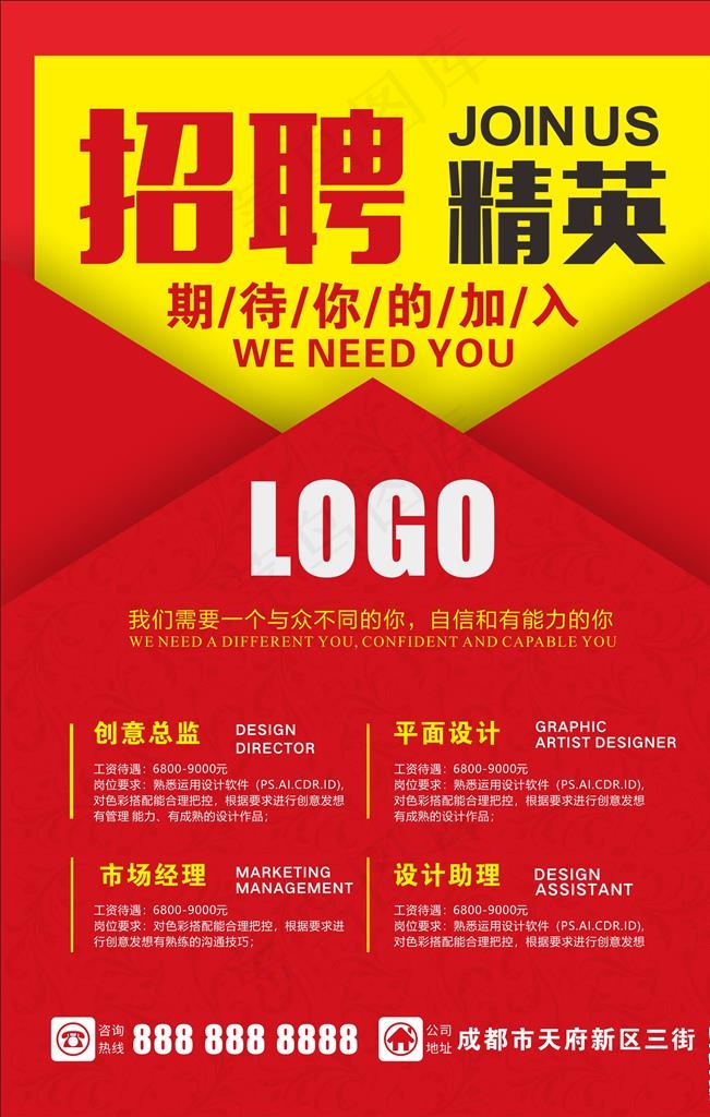 招聘图片cdr矢量模版下载