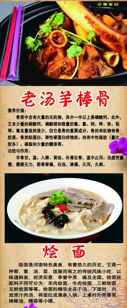 烩面简介老汤羊棒骨图片