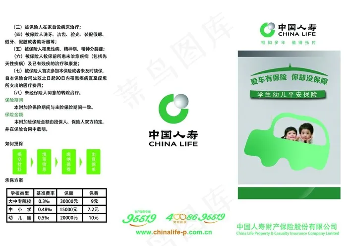 中国人寿折页图片psd模版下载