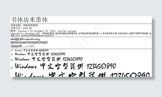 米芾字体 毛笔字体 字库下载 米芾字体 毛笔字体 字库下载