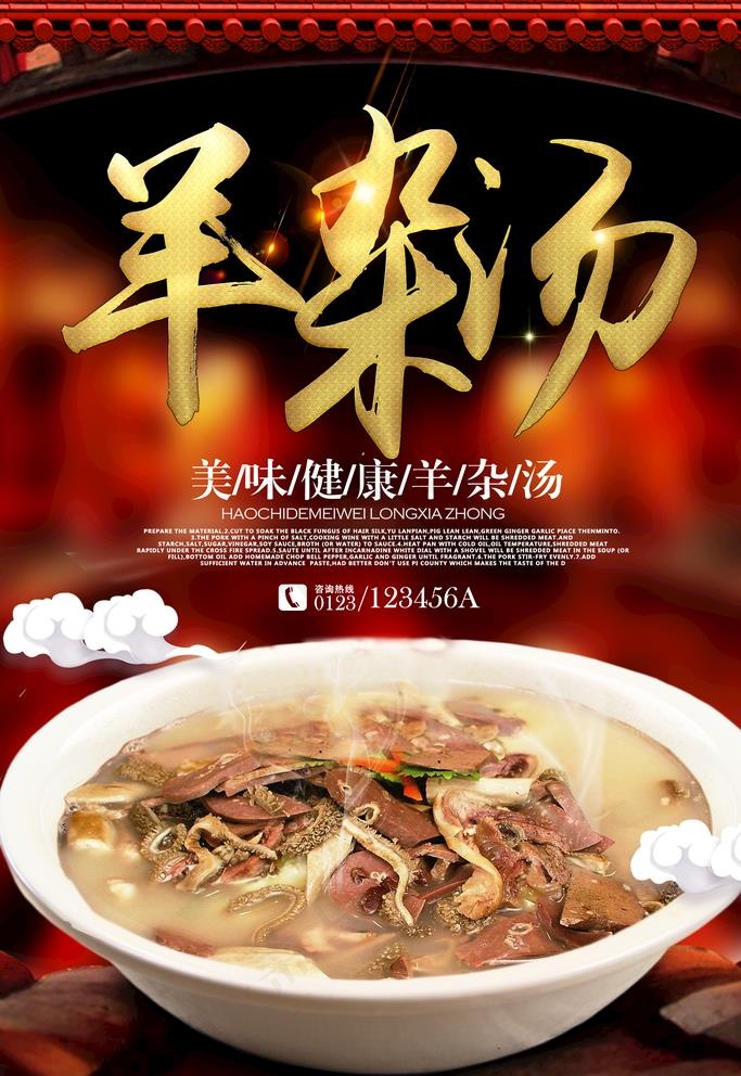 羊肉汤 正尝羊肉汤 羊肉汤背景图片(3543X5315(DPI:150))psd模版下载