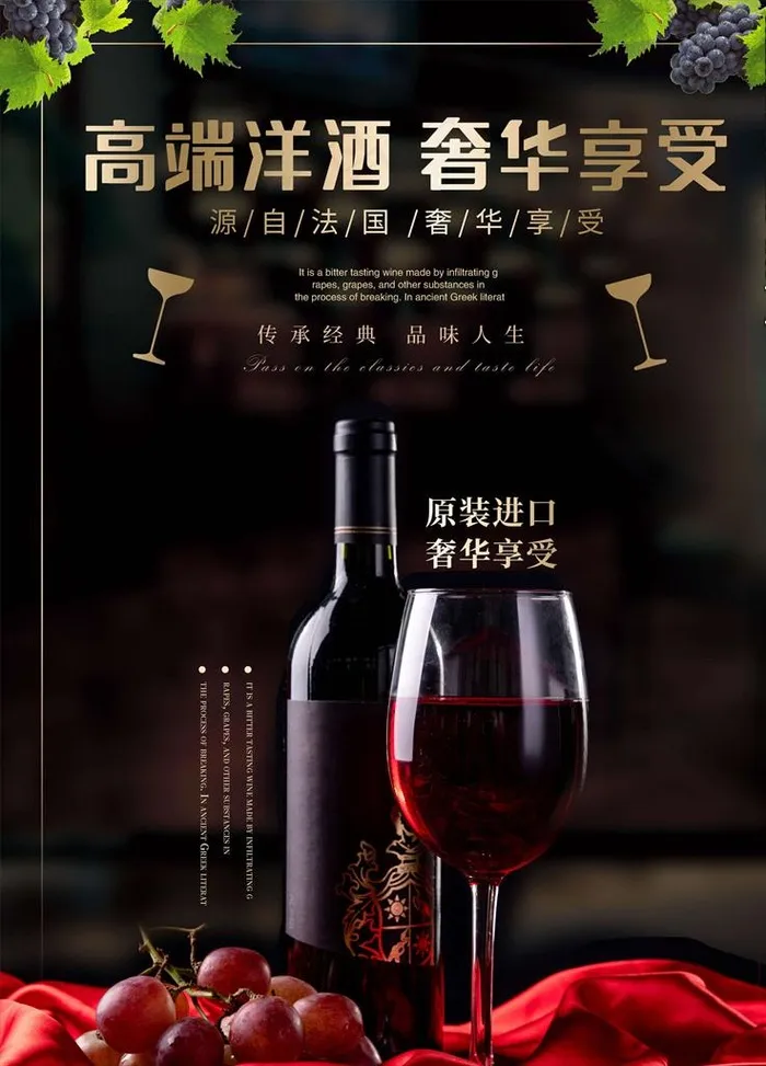 红酒海报图片(3543X4724(DPI:150))psd模版下载