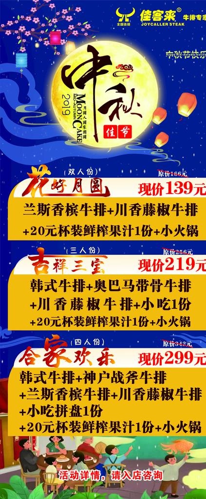 中秋海报 佳客来 套餐宣传海报图片cdr矢量模版下载