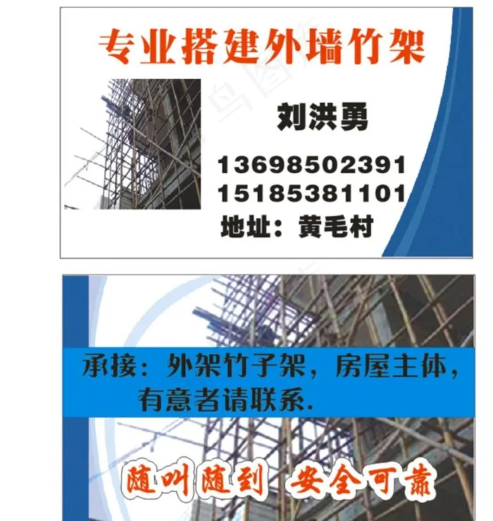 外墙竹架名片图片cdr矢量模版下载