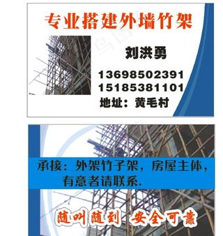 外墙竹架名片图片