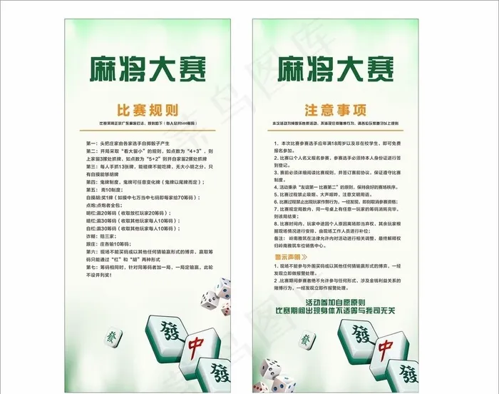麻将海报图片cdr矢量模版下载