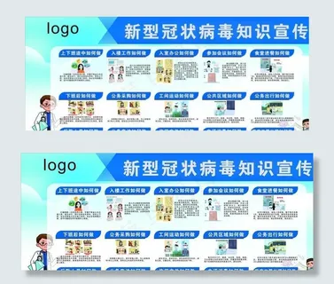 疫情展板图片