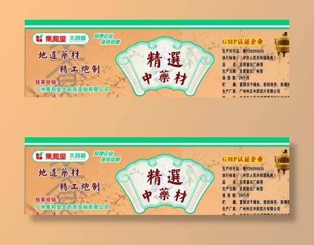 中药包装不干胶图片cdr矢量模版下载
