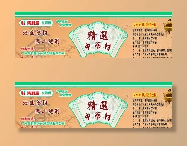 中药包装不干胶图片cdr矢量模版下载