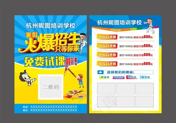 暑期艺术培训单页图片(210X297)cdr矢量模版下载