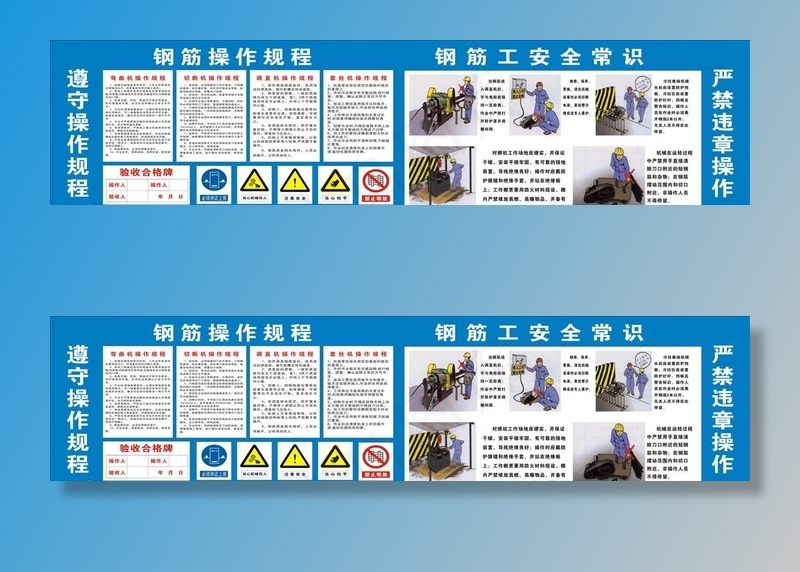 钢筋棚操作规程图片cdr矢量模版下载
