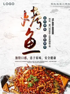 烤鱼图片