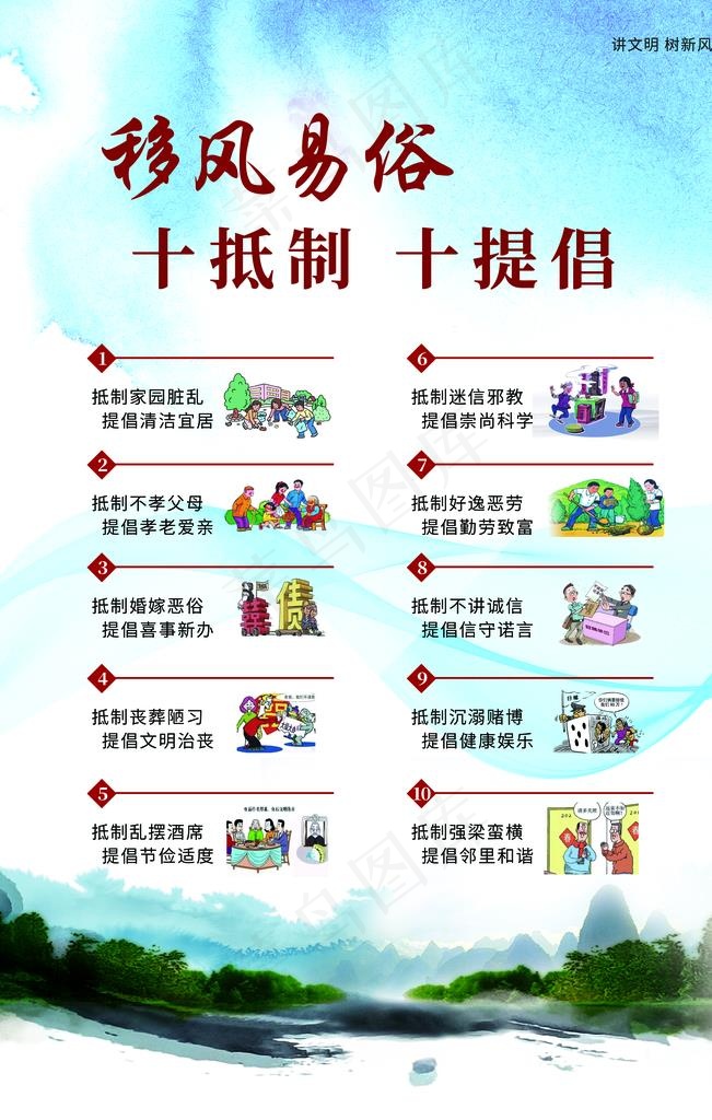 移风易俗图片(3543X5315(DPI:150))psd模版下载