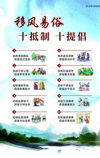 移风易俗图片