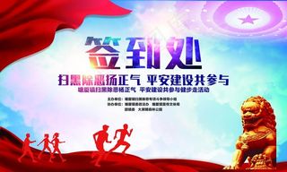 党政国庆扫黑除恶背景展板图片