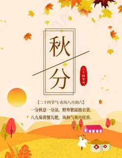 秋分图片