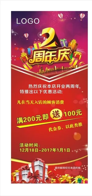 2周年庆展架图片