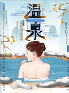 温泉图片 温泉图片