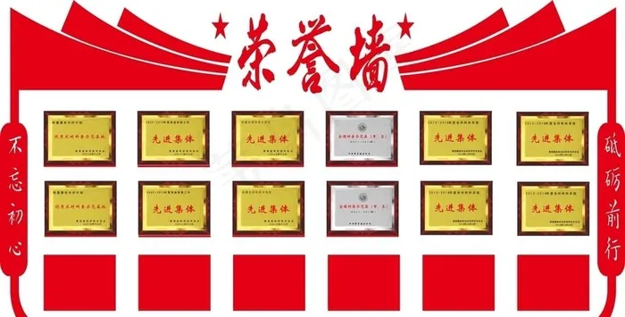 荣誉墙图片cdr矢量模版下载