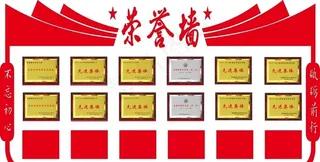 荣誉墙图片