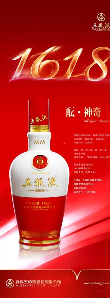 五粮液展架  易拉宝图片