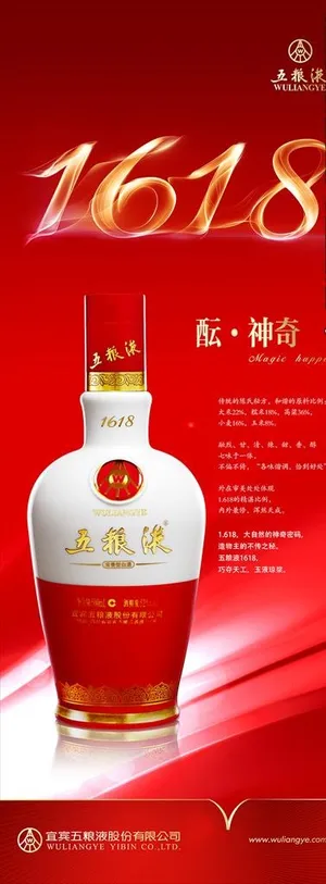 五粮液展架  易拉宝图片