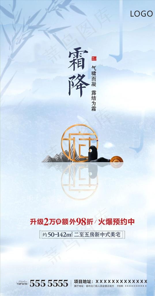 地产 节气 霜降图片cdr矢量模版下载