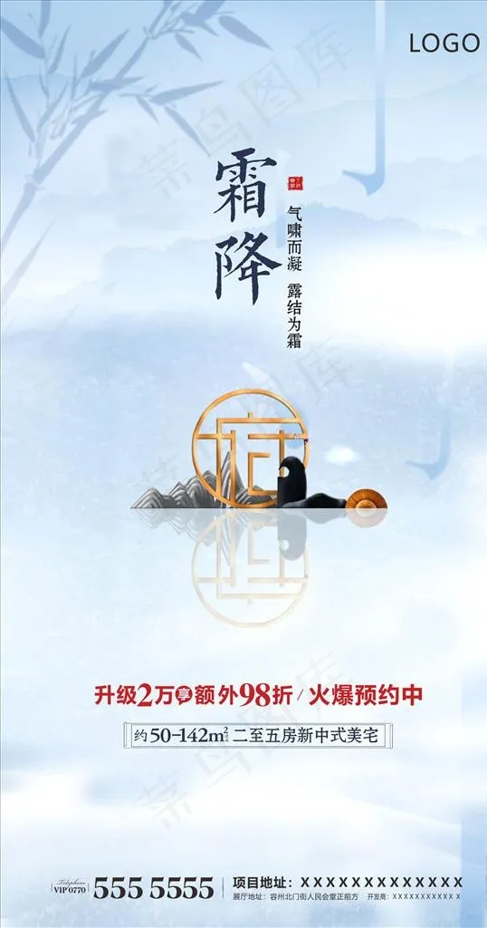 地产 节气 霜降图片cdr矢量模版下载