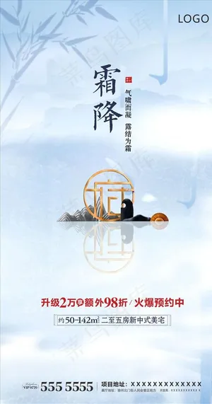 地产 节气 霜降图片 地产 节气 霜降图片