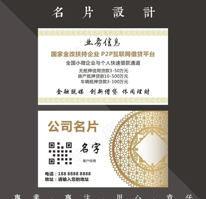 贷款名片图片cdr矢量模版下载