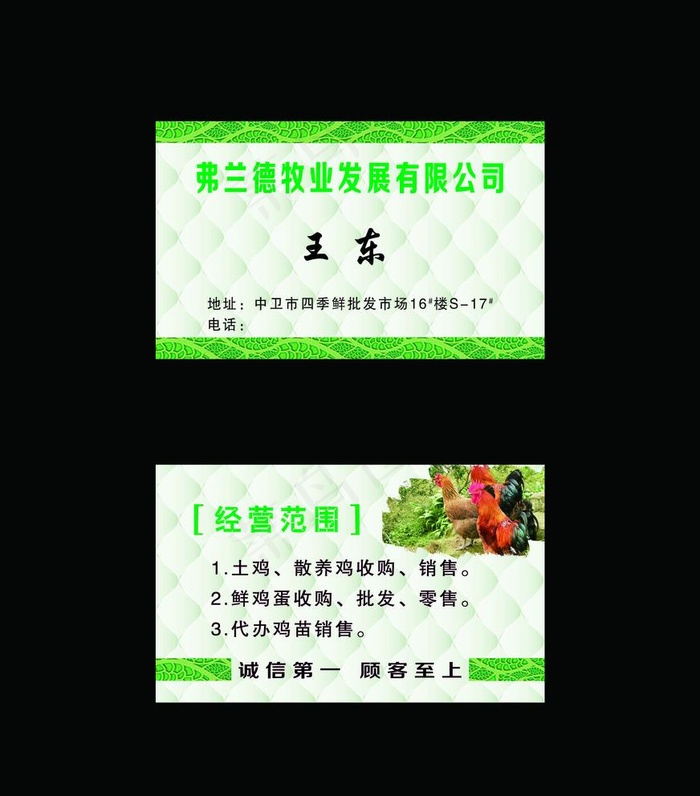 鸡名片图片psd模版下载