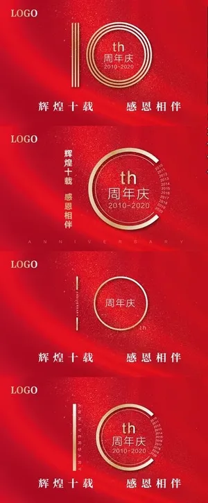 10周年图片