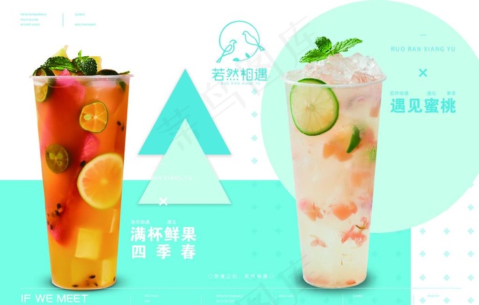 若然相遇遇见蜜桃图片psd模版下载