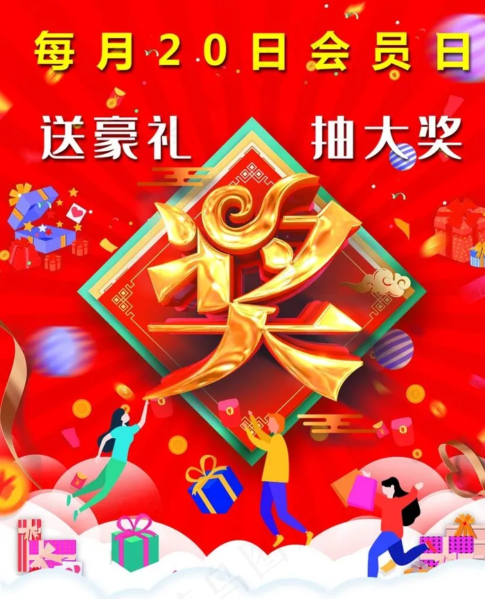 奖字大气红色图片