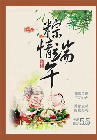 粽情端午老小图片