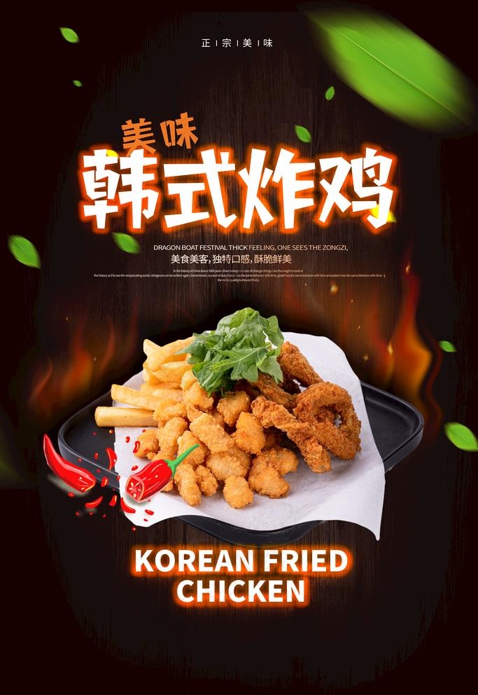 炸鸡海报 韩式炸鸡 炸鸡块 炸图片