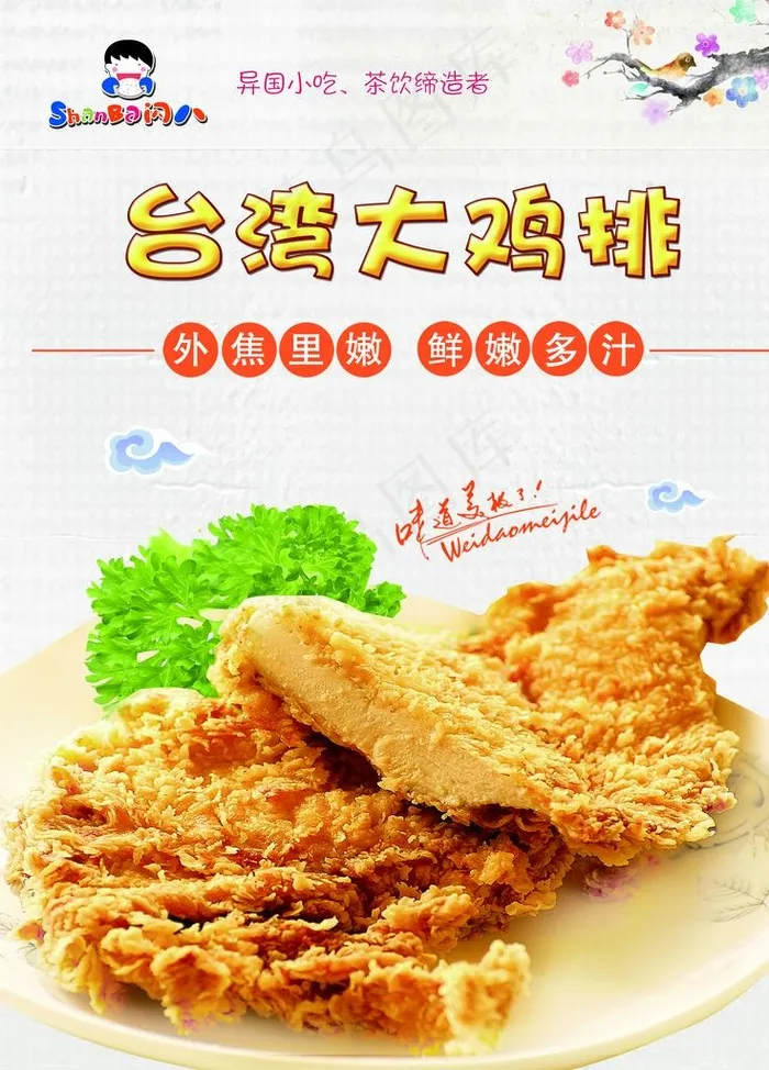 *大鸡排图片psd模版下载