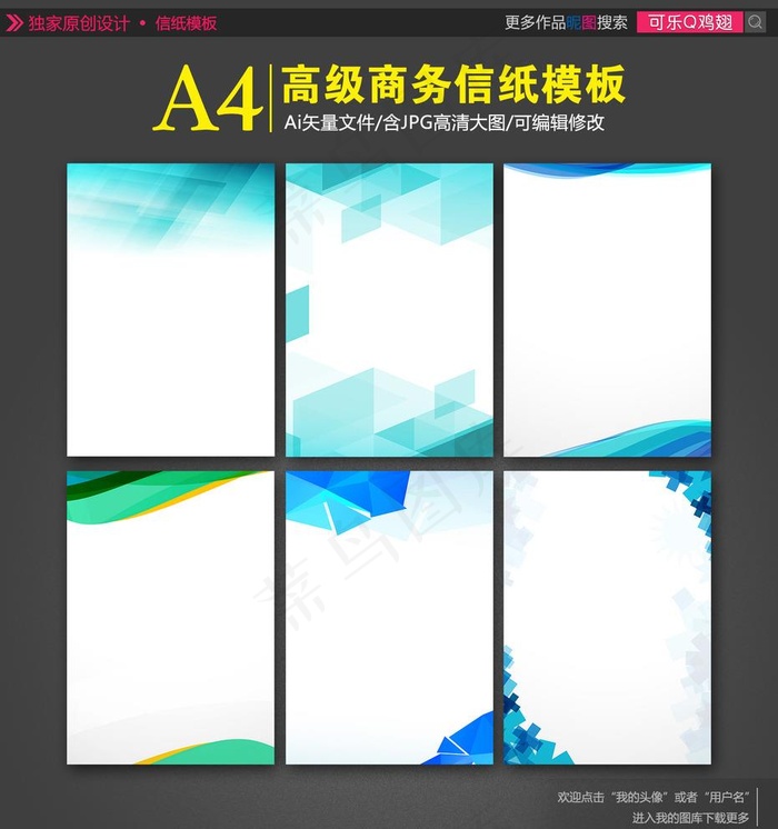 蓝色商务信纸模板背景设计图片